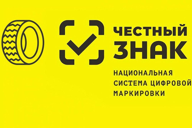 Предпринимателей приглашают пройти обучение по маркировке продукции в «Честном ЗНАКе»