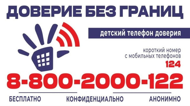 Телефоны горячих линий психологической помощи