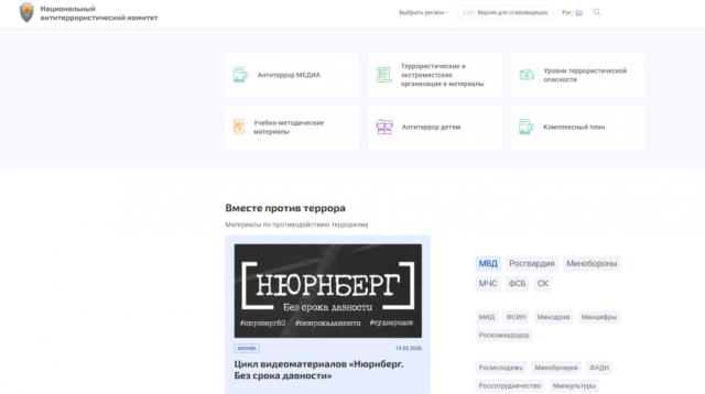 Учебные, информационные и методические материалы по противодействию терроризму доступны на сайте НАК Учебные, информационные и методические материалы по противодействию терроризму доступны на сайте НАК