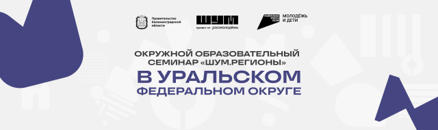 В Екатеринбурге состоится Окружной образовательный семинар по теме медиа и журналистики