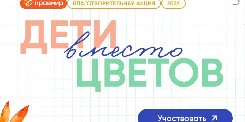 Дети вместо цветов Дети вместо цветов