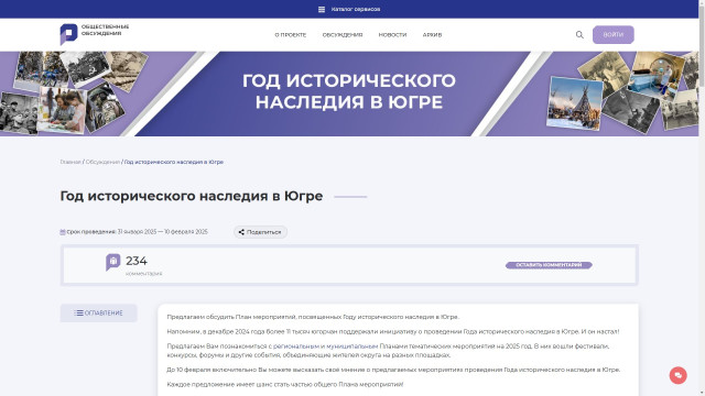 Жителей Югры призывают обсудить планы на Год исторического наследования Жителей Югры призывают обсудить планы на Год исторического наследования