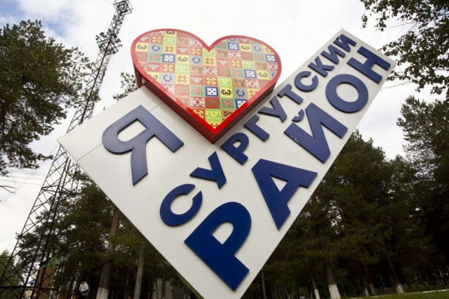 Сургутский район в шестой раз принимает участие в ежегодном федеральном конкурсе Сургутский район в шестой раз принимает участие в ежегодном федеральном конкурсе