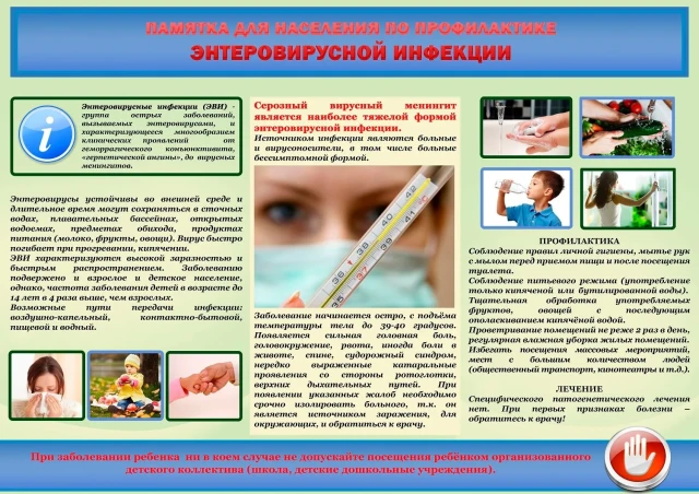 Жителей Сургутского района информируют о мерах профилактики энтеровирусных инфекций Жителей Сургутского района информируют о мерах профилактики энтеровирусных инфекций