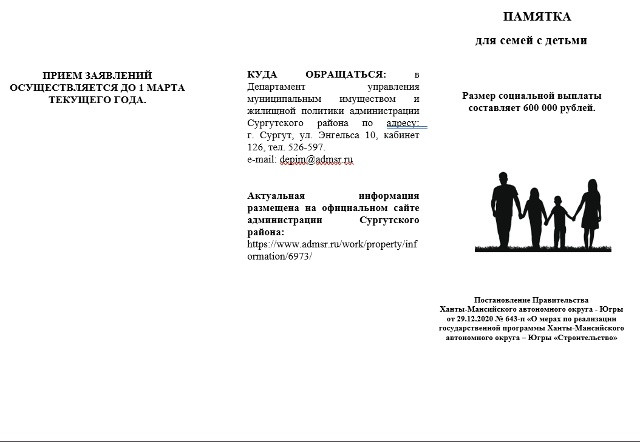 На территории Сургутского района осуществляется предоставление социальных выплат На территории Сургутского района осуществляется предоставление социальных выплат