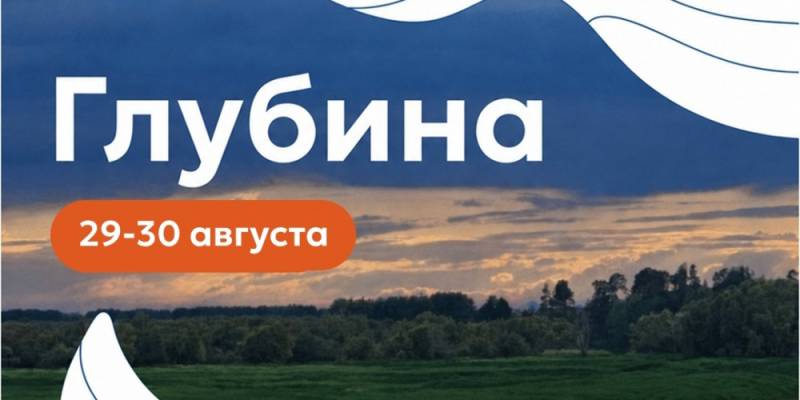 &laquo;Глубина&raquo;: молодежь Сургутского района ждут два дня активного отдыха на природе