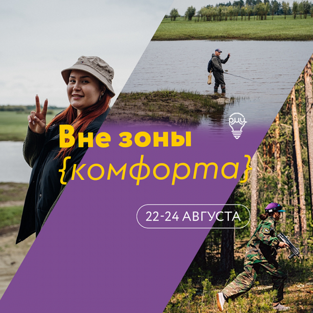 Работающей молодежи Сургутского района предлагают выйти из зоны комфорта Работающей молодежи Сургутского района предлагают выйти из зоны комфорта