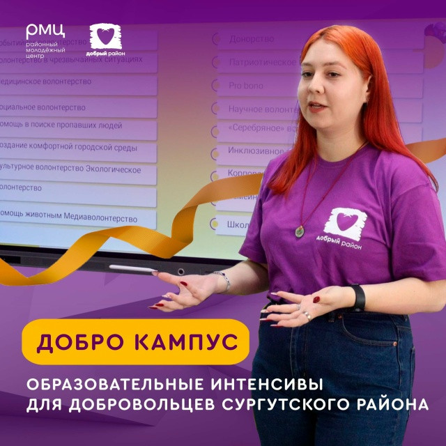 В Сургутском районе стартует новый проект для волонтеров