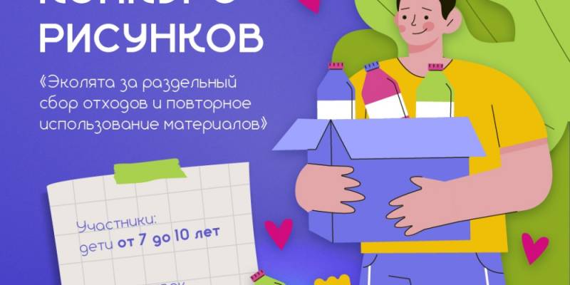 Юных художников из Сургутского района приглашают в мир «Эколят»