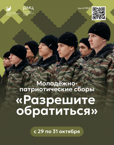 В Сургутском районе пройдут молодежно-патриотические сборы В Сургутском районе пройдут молодежно-патриотические сборы