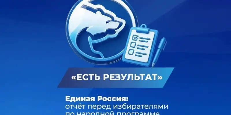 «Единая Россия» проведёт первый отраслевой окружной форум «Есть результат!» «Единая Россия» проведёт первый отраслевой окружной форум «Есть результат!»