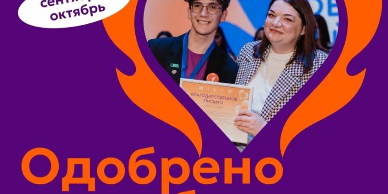 В Сургутском районе стартовал проект «Премия лучших добровольческих практик «Одобрено добром» В Сургутском районе стартовал проект «Премия лучших добровольческих практик «Одобрено добром»