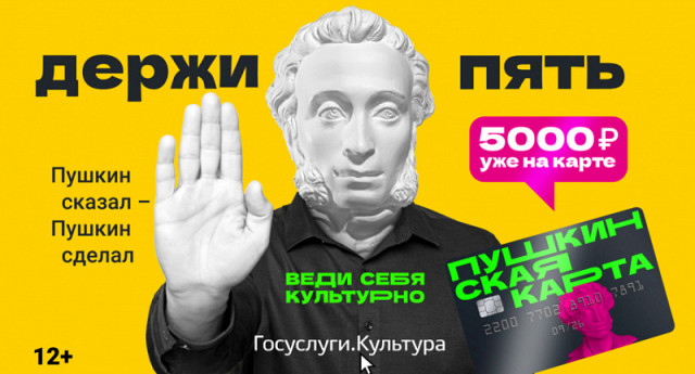 Жителей Сургутского района приглашают перевыпустить «Пушкинскую карту» Жителей Сургутского района приглашают перевыпустить «Пушкинскую карту»