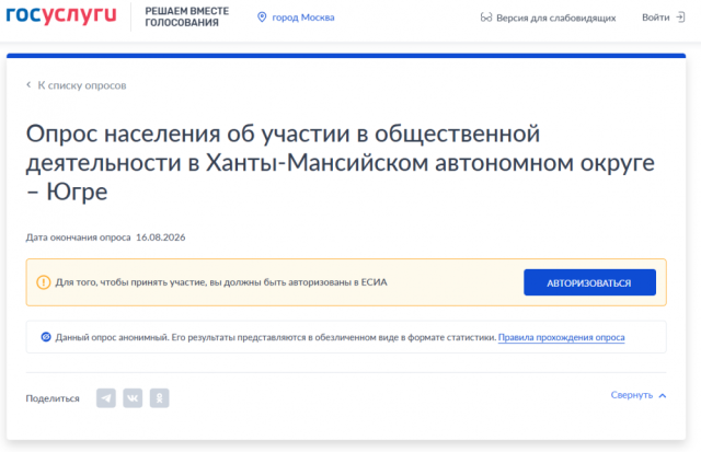 Жителей Сургутского района приглашают принять участие в опросе об общественной активности Жителей Сургутского района приглашают принять участие в опросе об общественной активности