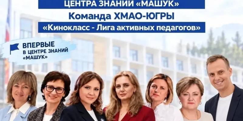 Проект педагогов Югры стал победителем Всероссийского конкурса