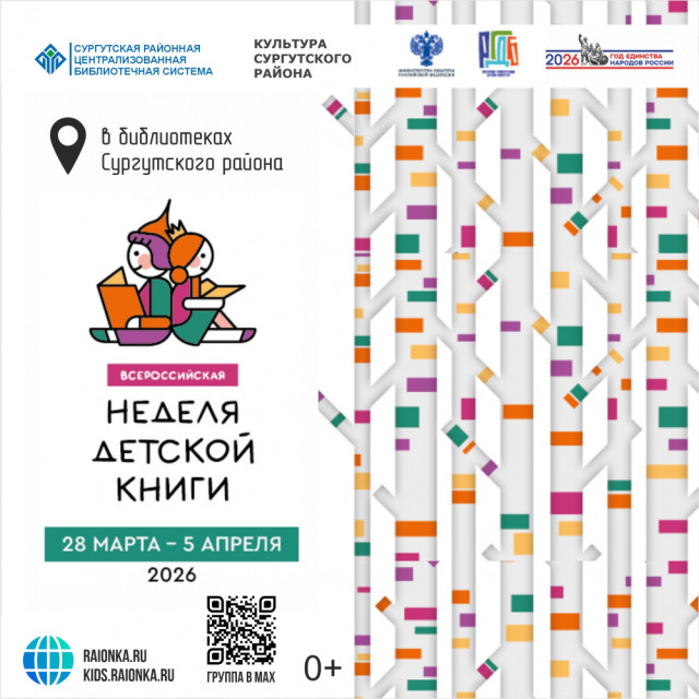 Библиотеки Сургутского района приглашают юных читателей в &laquo;Книжное путешествие&raquo;