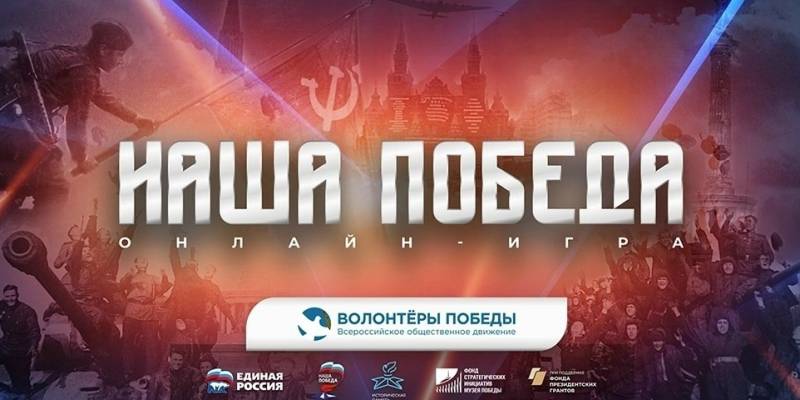 Историческая онлайн-игра &laquo;Наша Победа&raquo; ждет участников из Сургутского района