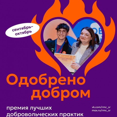 В Сургутском районе стартовал проект «Премия лучших добровольческих практик «Одобрено добром» В Сургутском районе стартовал проект «Премия лучших добровольческих практик «Одобрено добром»