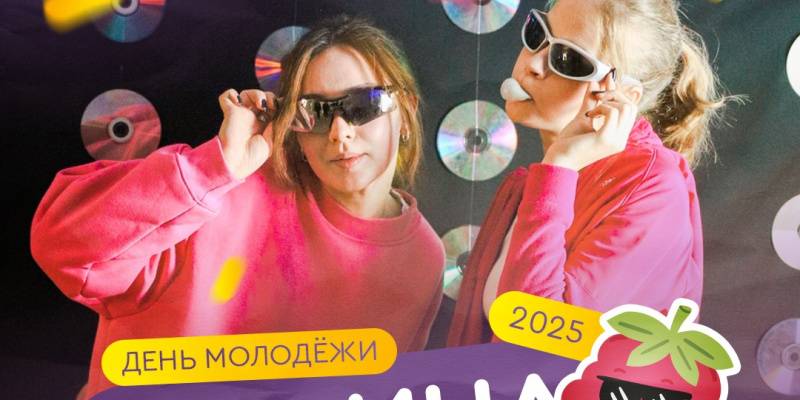​Малиновый день