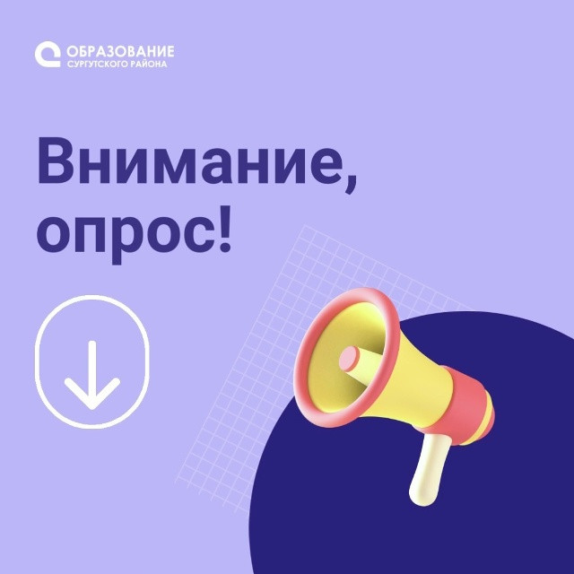 Педагоги и преподаватели, приглашаем пройти опрос Педагоги и преподаватели, приглашаем пройти опрос