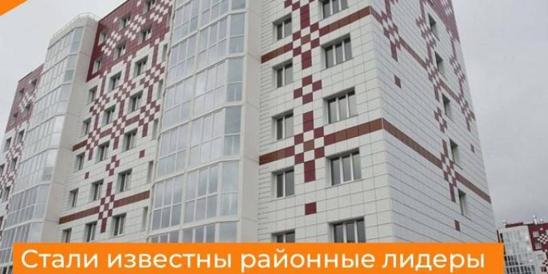 Определены лучшие управляющие компании в Сургутском районе