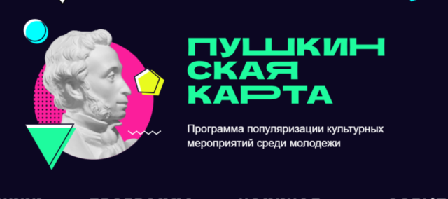 Сургутский район выполнил годовой план по "Пушкинской карте" на 82%
