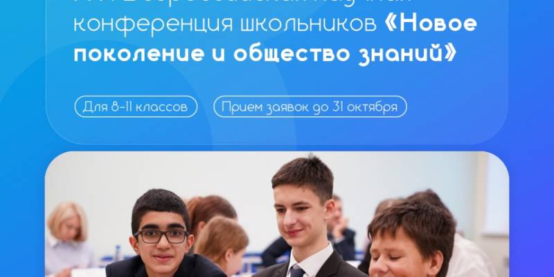 Школьников Сургутского района приглашают стать участниками Всероссийской научной конференции Школьников Сургутского района приглашают стать участниками Всероссийской научной конференции