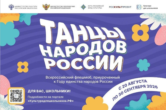 Стартовал Всероссийский флешмоб &laquo;Танцы народов России&raquo;