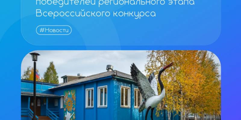 Детский сад Сургутского района стал победителем регионального конкурса бережливых практик