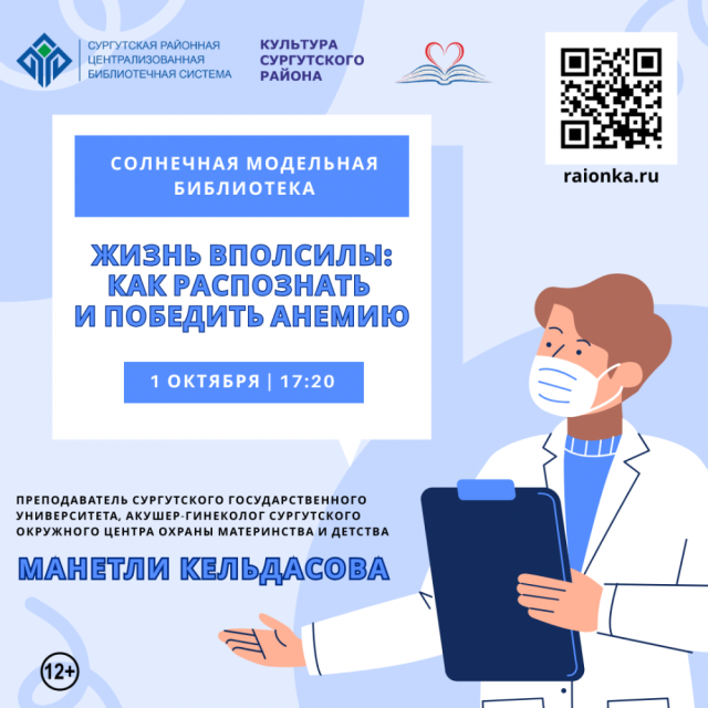 В Солнечной модельной библиотеке пройдет лекция, посвященная диагностике и профилактике анемии В Солнечной модельной библиотеке пройдет лекция, посвященная диагностике и профилактике анемии