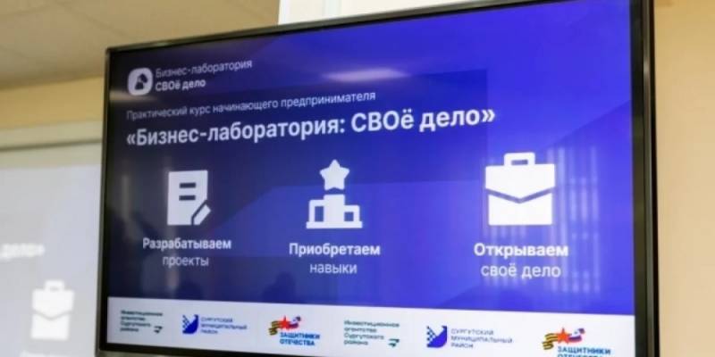 Югре открыт набор на третий поток бизнес-программы &laquo;СВОй бизнес&raquo;