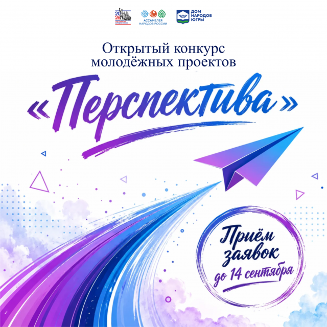 Жителей Сургутского района приглашают к участию в проектах межнационального согласия Жителей Сургутского района приглашают к участию в проектах межнационального согласия