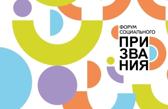 Педагогов Сургутского района призывают участвовать во всероссийском форуме «Добрино»