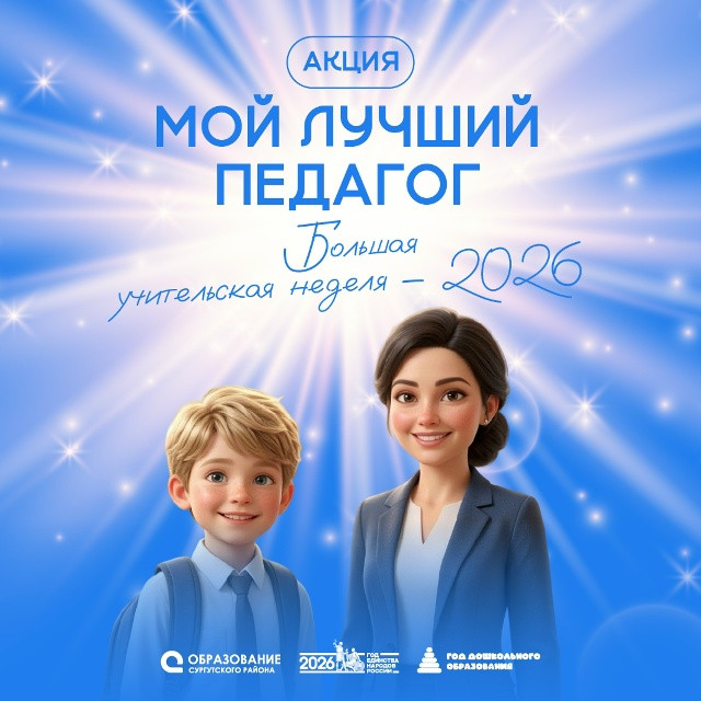 В России пройдет «Большая учительская неделя» В России пройдет «Большая учительская неделя»