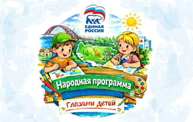 ​&laquo;Единая Россия&raquo; объявила о старте творческого конкурса для югорских школьников
