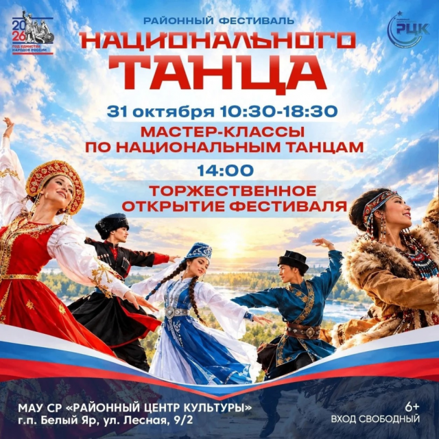 В Сургутском районе пройдет фестиваль национального танца В Сургутском районе пройдет фестиваль национального танца