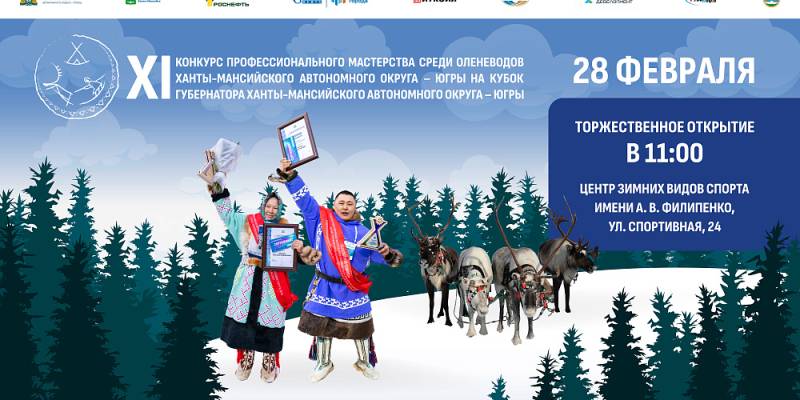 В Ханты-Мансийске определят лучших оленеводов Югры