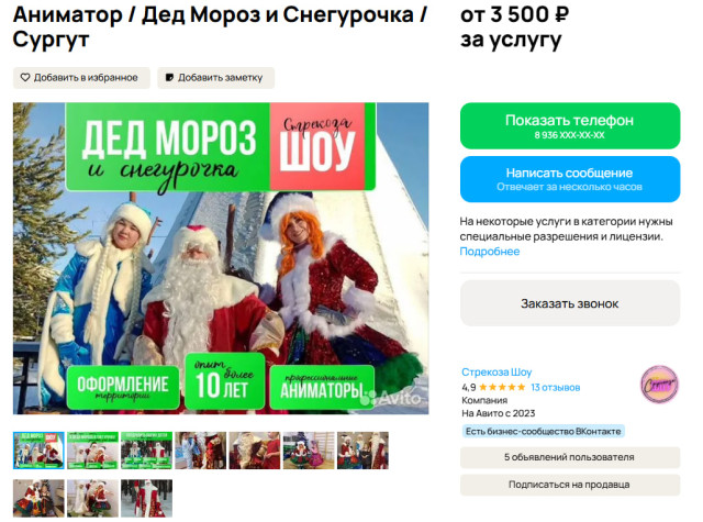 Готовь Деда Мороза осенью: первые новогодние объявления появились в Сургуте Готовь Деда Мороза осенью: первые новогодние объявления появились в Сургуте