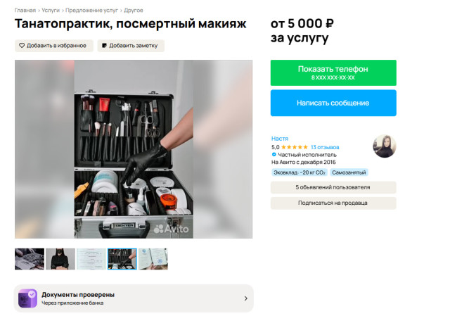 Предложение о посмертном макияже в Сургуте впервые появилось на сайте объявлений Предложение о посмертном макияже в Сургуте впервые появилось на сайте объявлений