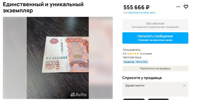 В Сургуте продают пятитысячную купюру с уникальным номером за полмиллиона В Сургуте продают пятитысячную купюру с уникальным номером за полмиллиона