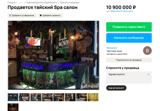 В Сургуте продают массажный салон вместе с работниками из Тайланда за 11 млн