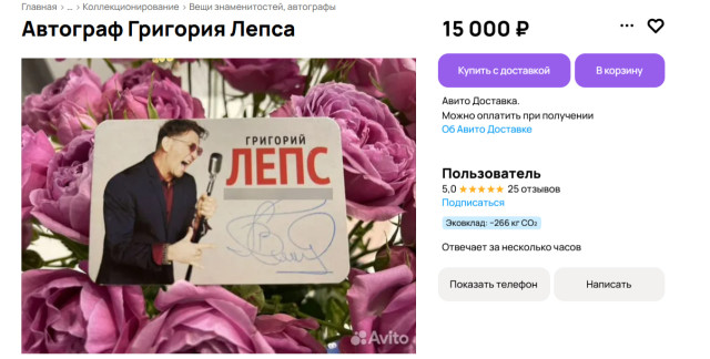 В Сургуте продают автограф Григория Лепса за 15 тысяч В Сургуте продают автограф Григория Лепса за 15 тысяч