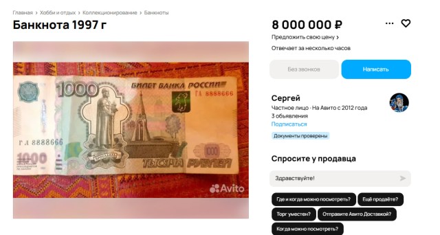 В Сургуте продают «счастливую» купюру по цене двух студий