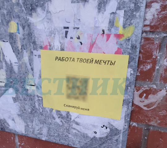 QR-код, ведущий в тюрьму: объявления о поиске наркокурьеров расклеили на подъезде дома в ХМАО QR-код, ведущий в тюрьму: объявления о поиске наркокурьеров расклеили на подъезде дома в ХМАО