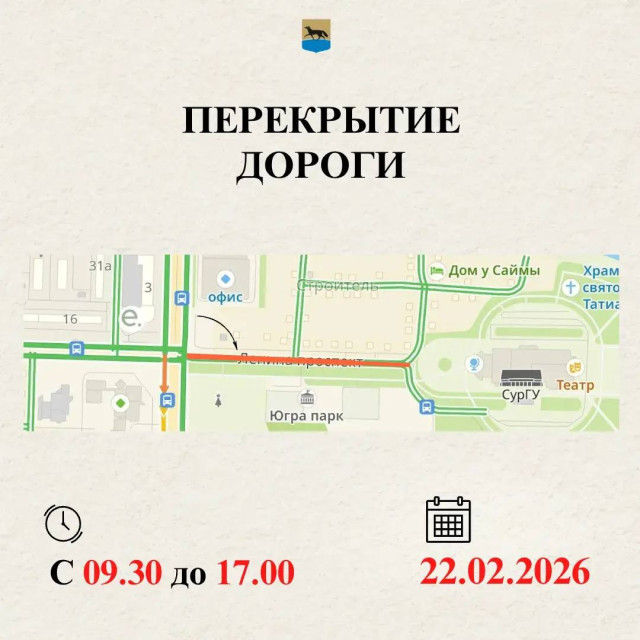 Движение перекроют в центре Сургута на выходных