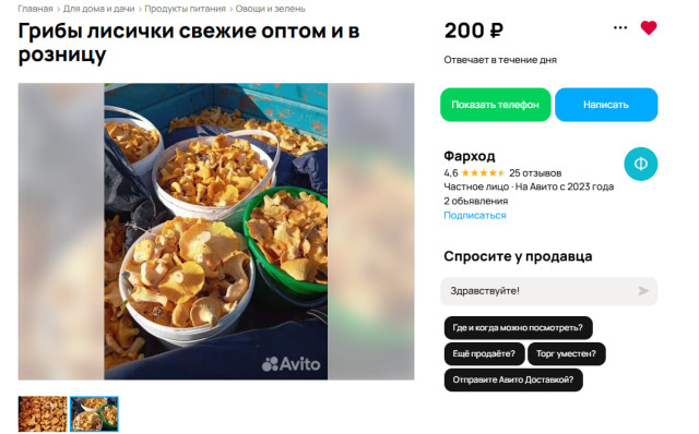 «Золото леса» продают в ХМАО за копейки в конце сезона