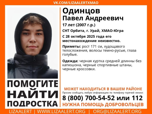 В ХМАО четыре дня ищут пропавшего подростка В ХМАО четыре дня ищут пропавшего подростка