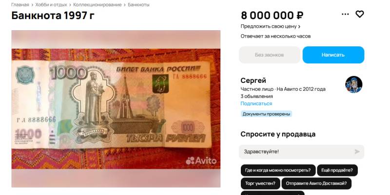 В Сургуте продают «счастливую» купюру по цене двух студий