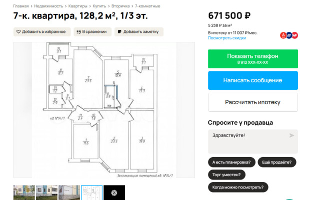 В ХМАО продают 7-комнатную квартиру за 600 тысяч
