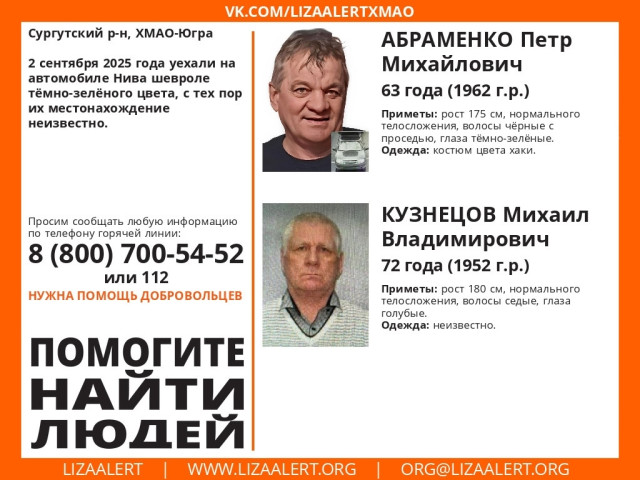 В Сургутском районе ищут двух пенсионеров, пропавших три недели назад